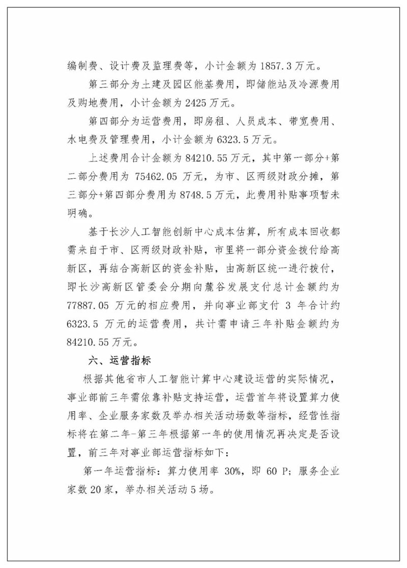 AI全自动养站程序引领营销新时代