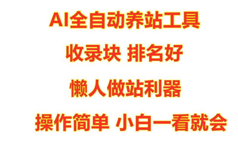 站群优化在当代 SEO 环境中的角色